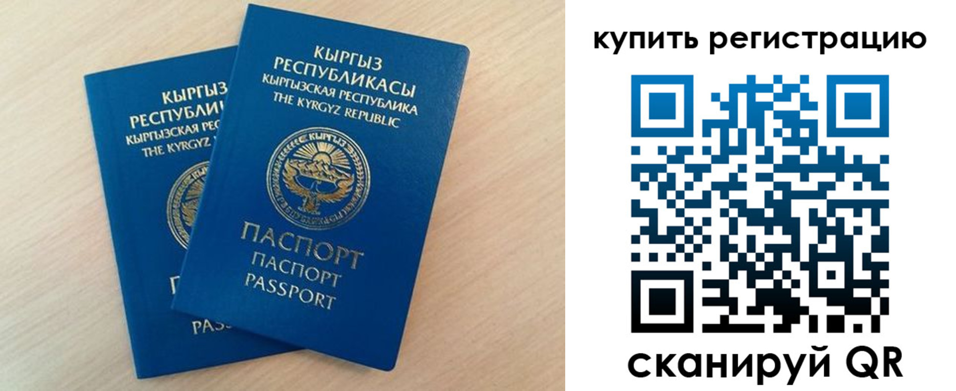 временная регистрация купить в Закаменске