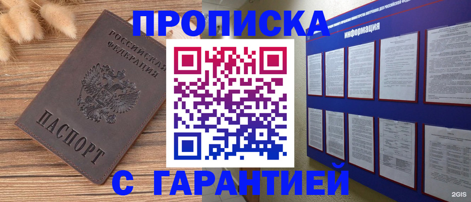 прописка для военкомата в Закаменске