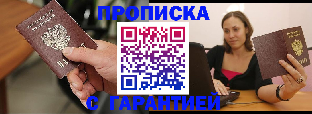 временная регистрация гарантия в Закаменске