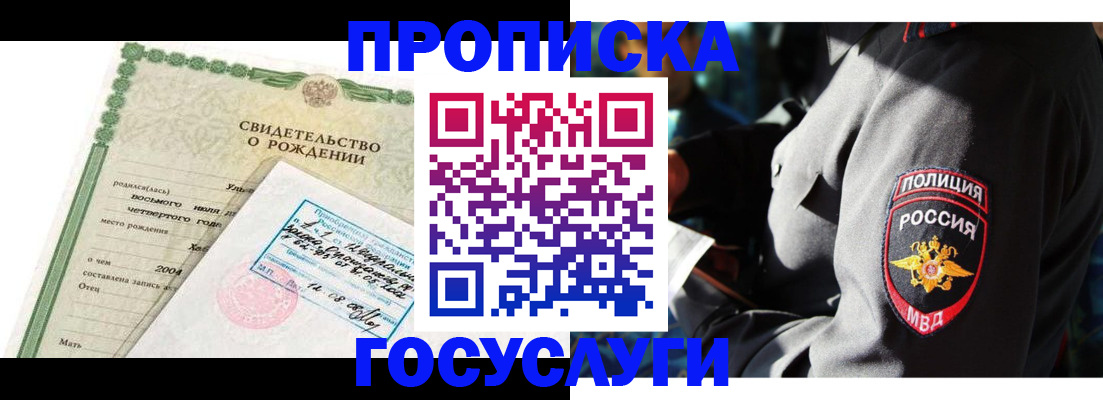прописка ребенка в Закаменске