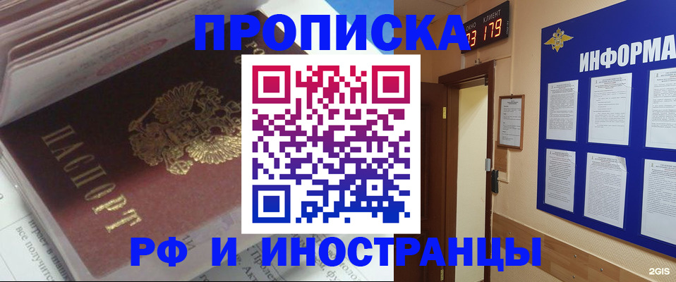 временная регистрация надежно в Закаменске