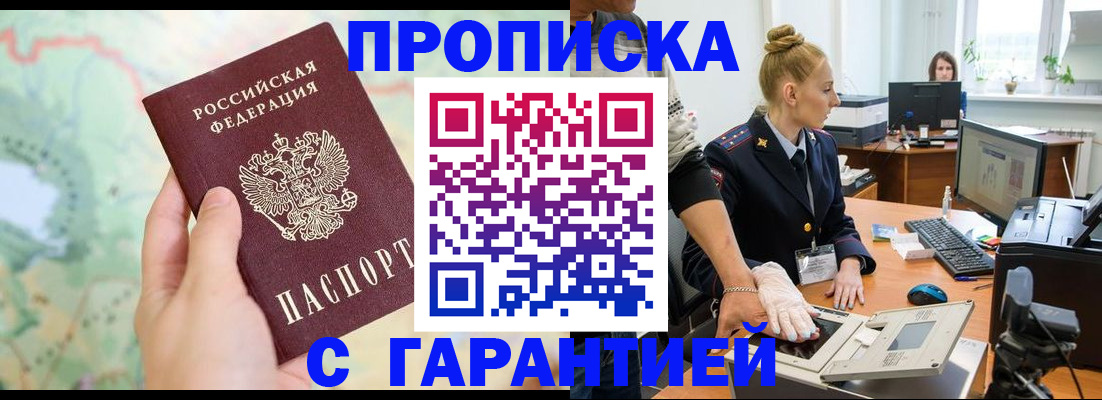временная регистрация для школы в Закаменске