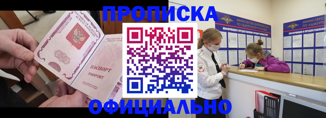 прописка от собственника в Закаменске